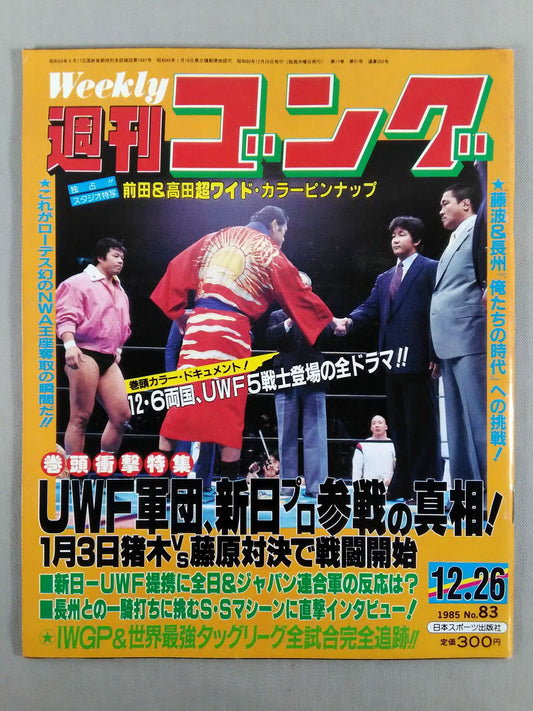 週刊ゴング83