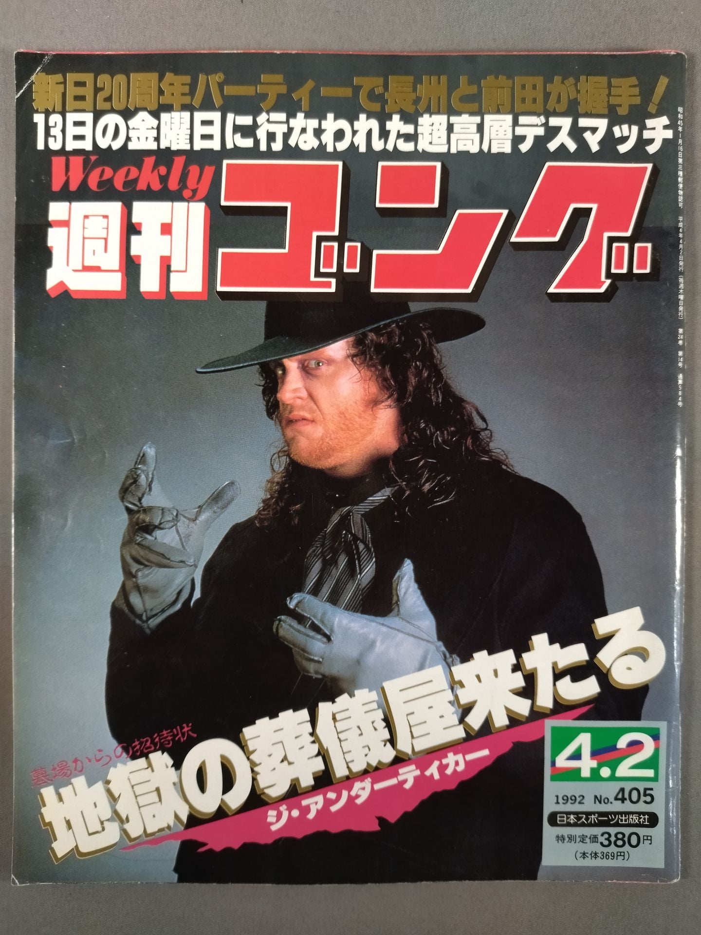 週刊ゴング405