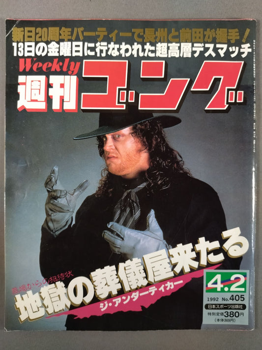 週刊ゴング405