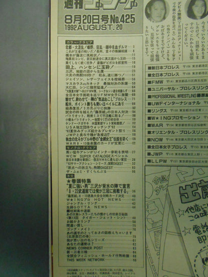 週刊ゴング425