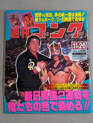 週刊ゴング439 – 闘道館