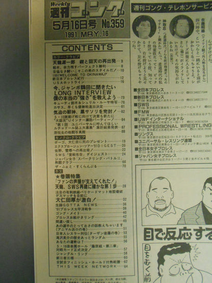 週刊ゴング359