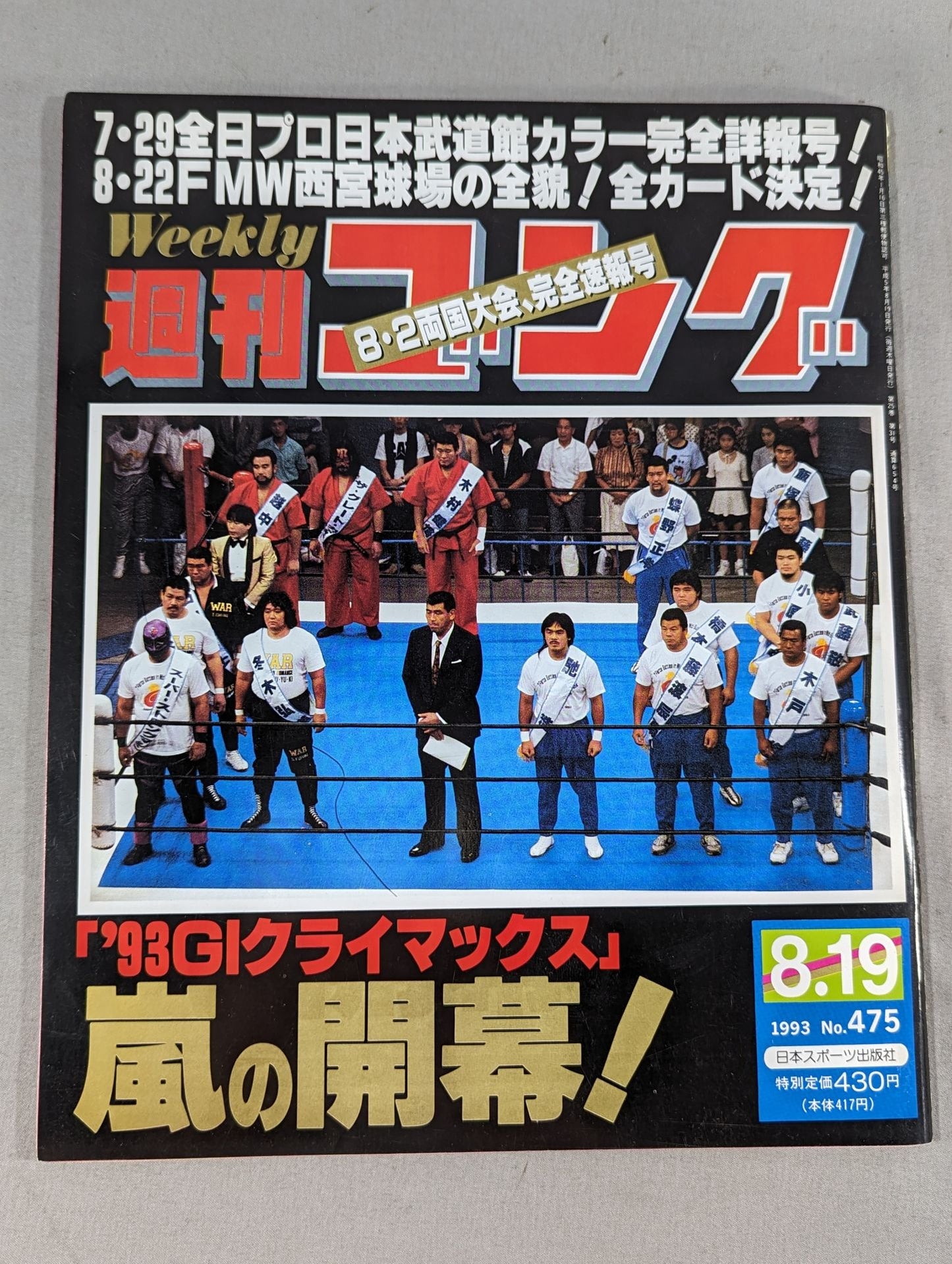 週刊ゴング475
