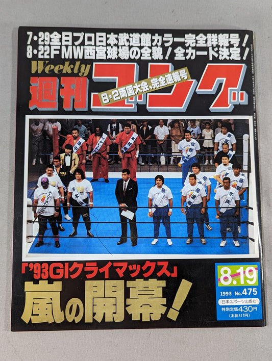 週刊ゴング475