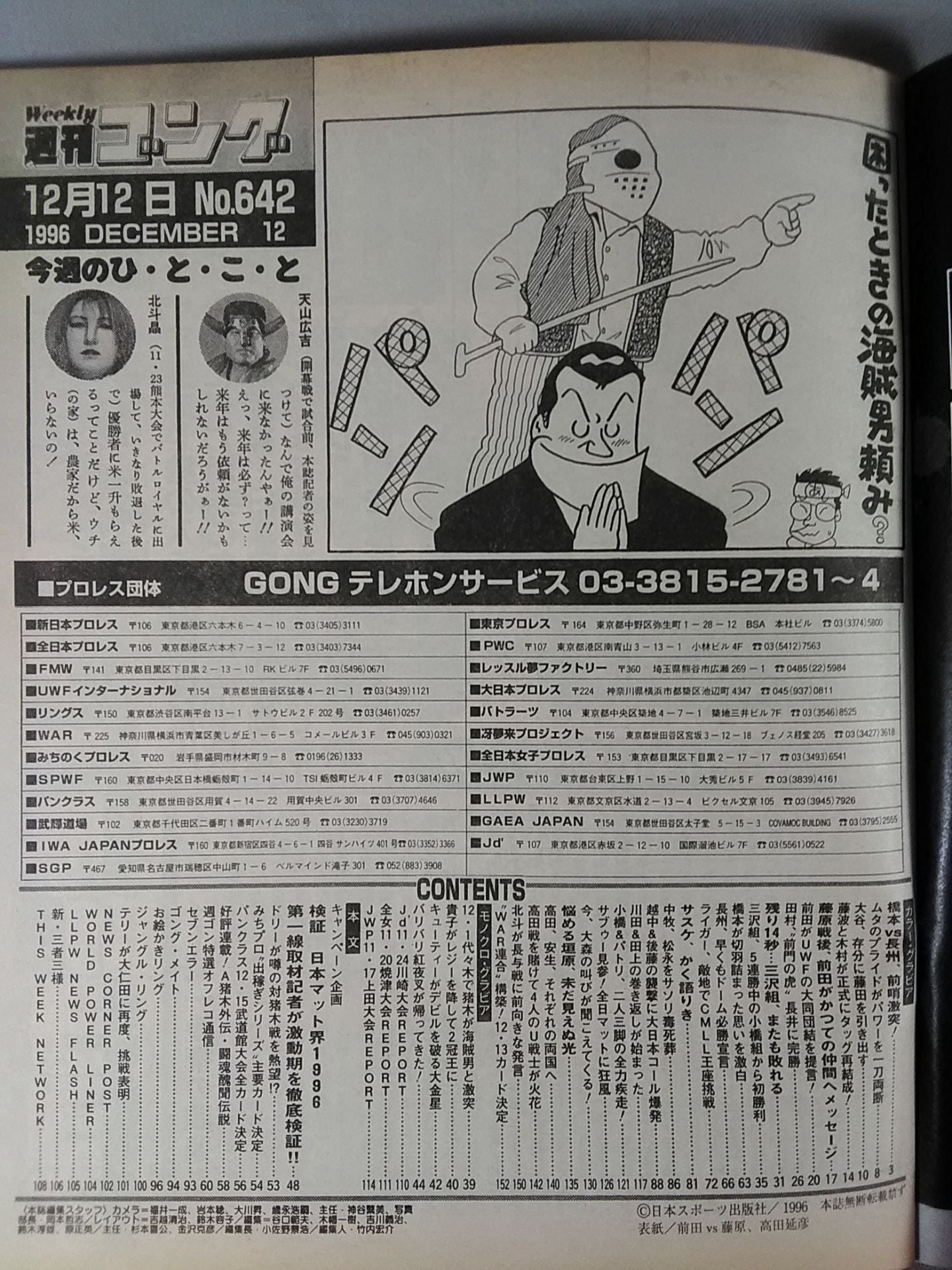 週刊ゴング642
