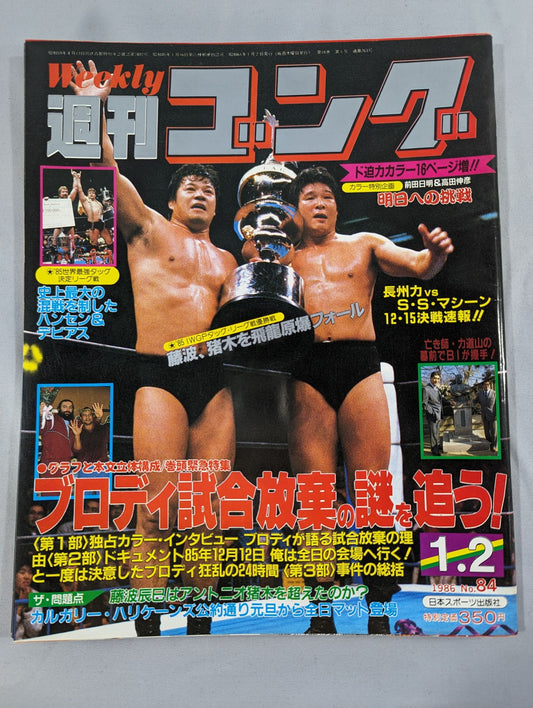 週刊ゴング84