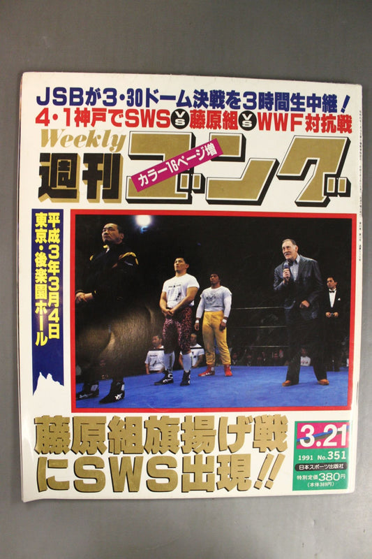 週刊ゴング351