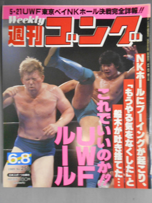 週刊ゴング259