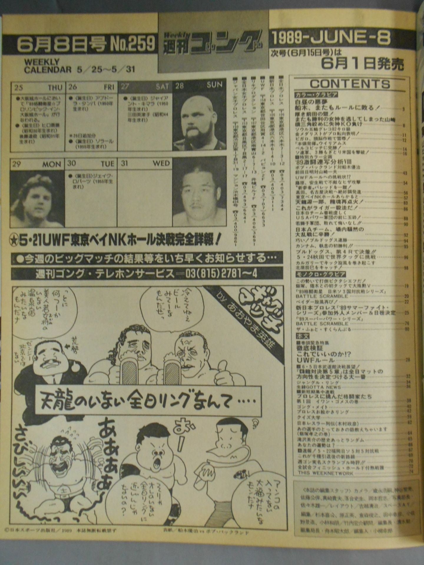 週刊ゴング259