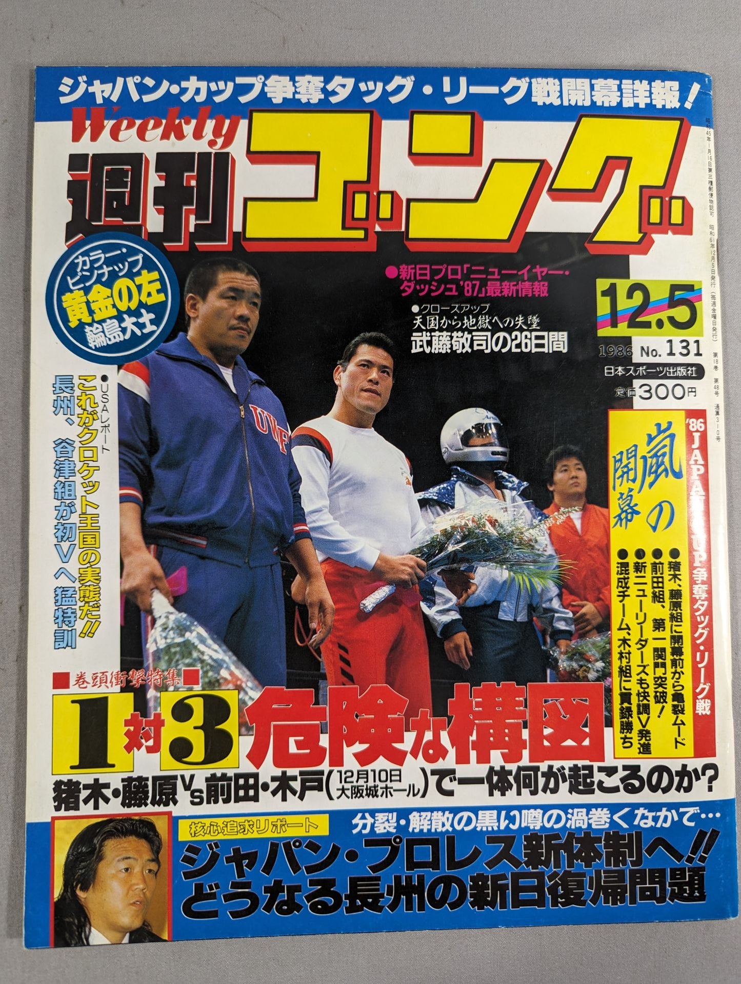 週刊ゴング131