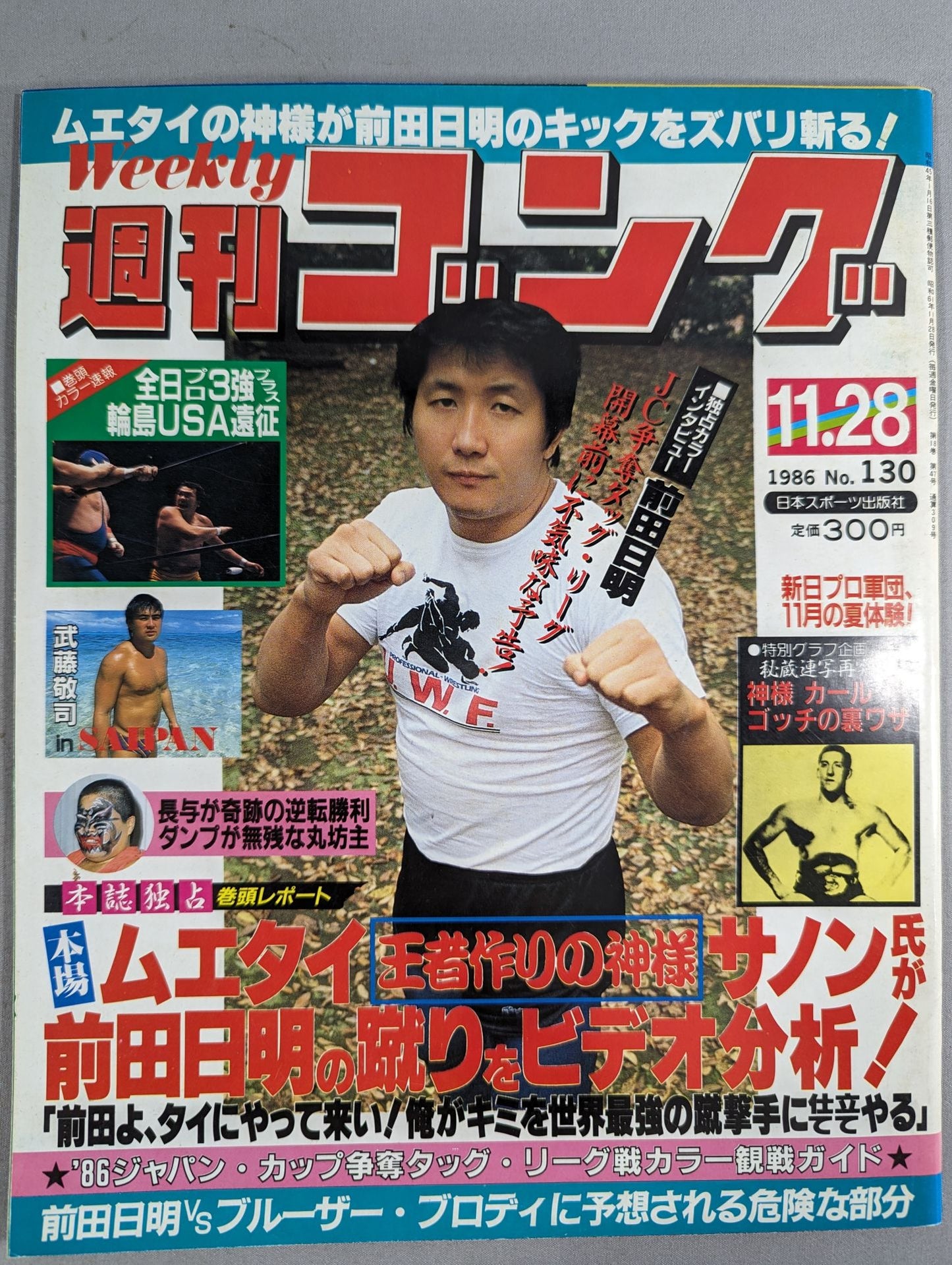 週刊ゴング130