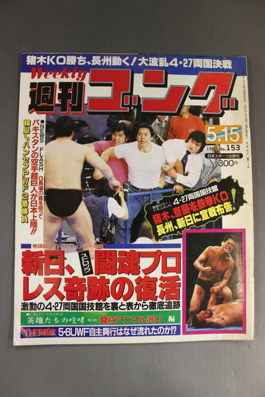 週刊ゴング153