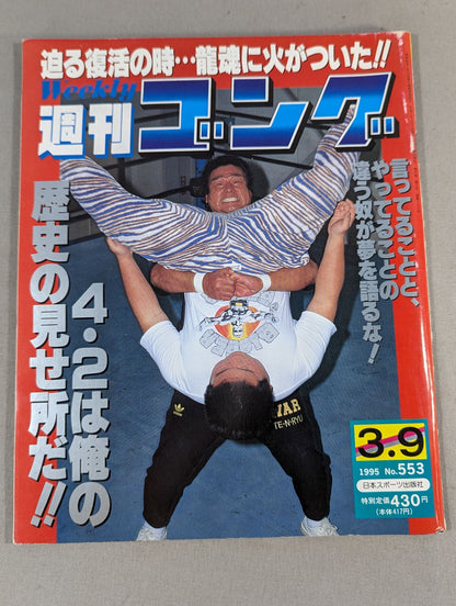 Weekly  Gong 553