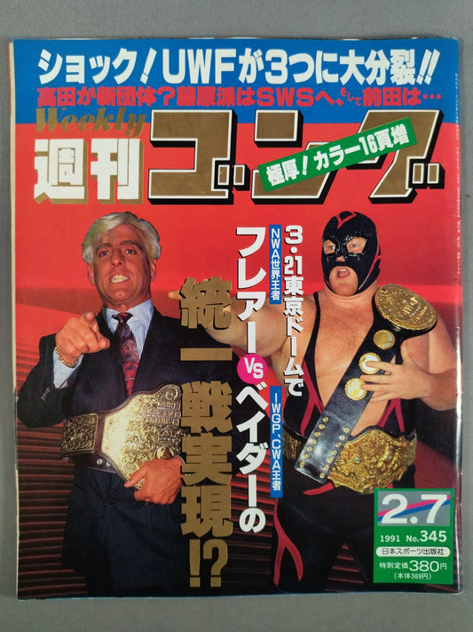 週刊ゴング345