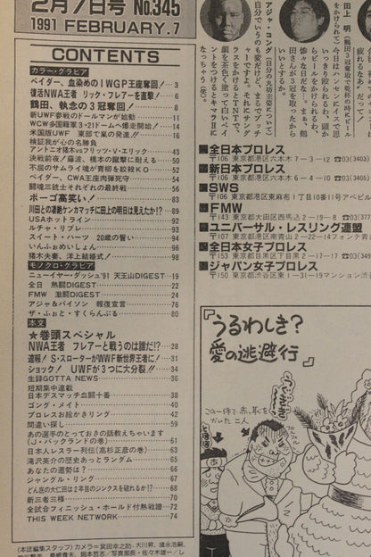 週刊ゴング345