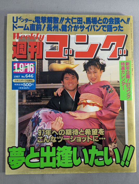 週刊ゴング646