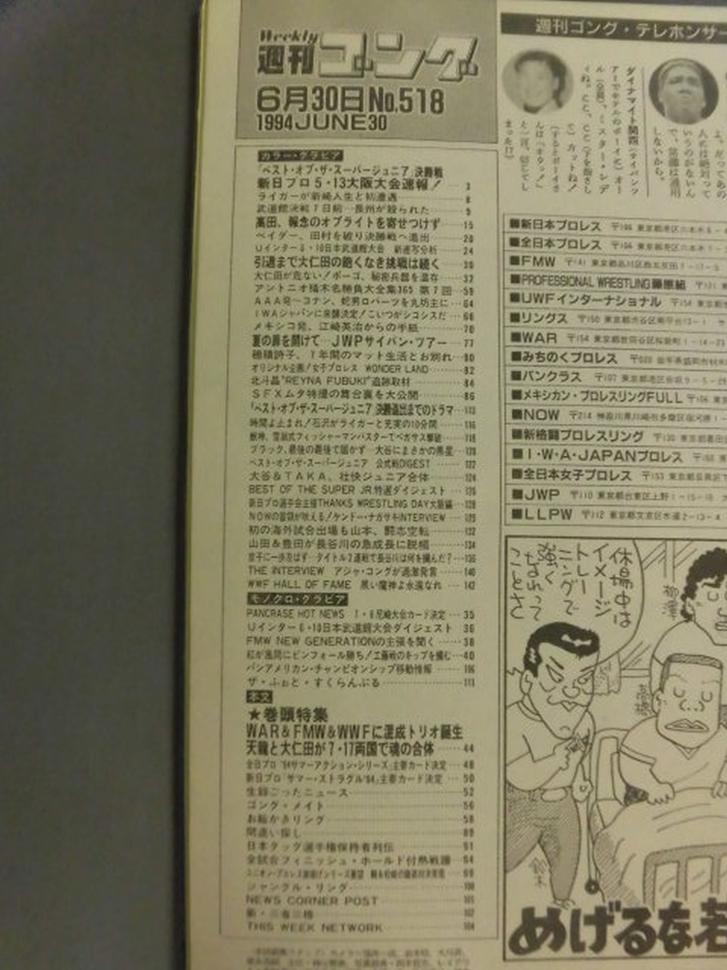週刊ゴング518