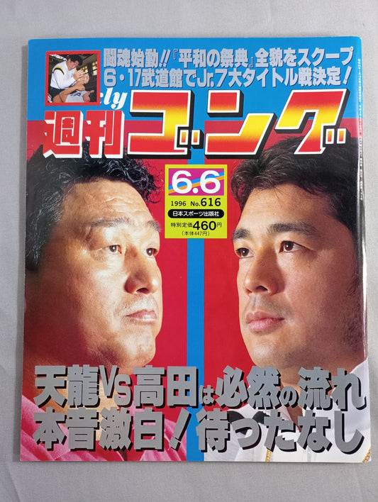 週刊ゴング616