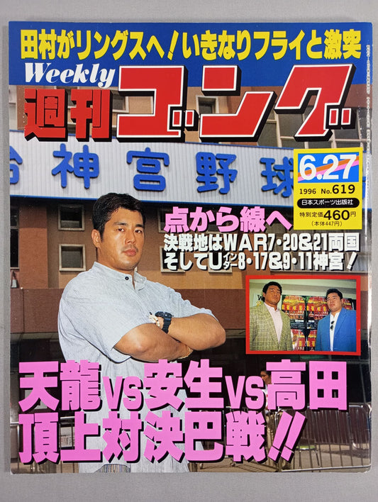 週刊ゴング619