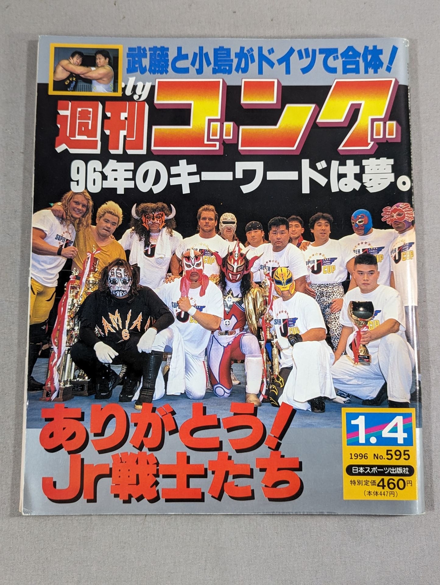 週刊ゴング595