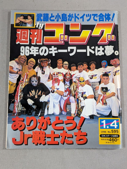 週刊ゴング595
