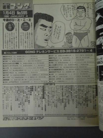 週刊ゴング595