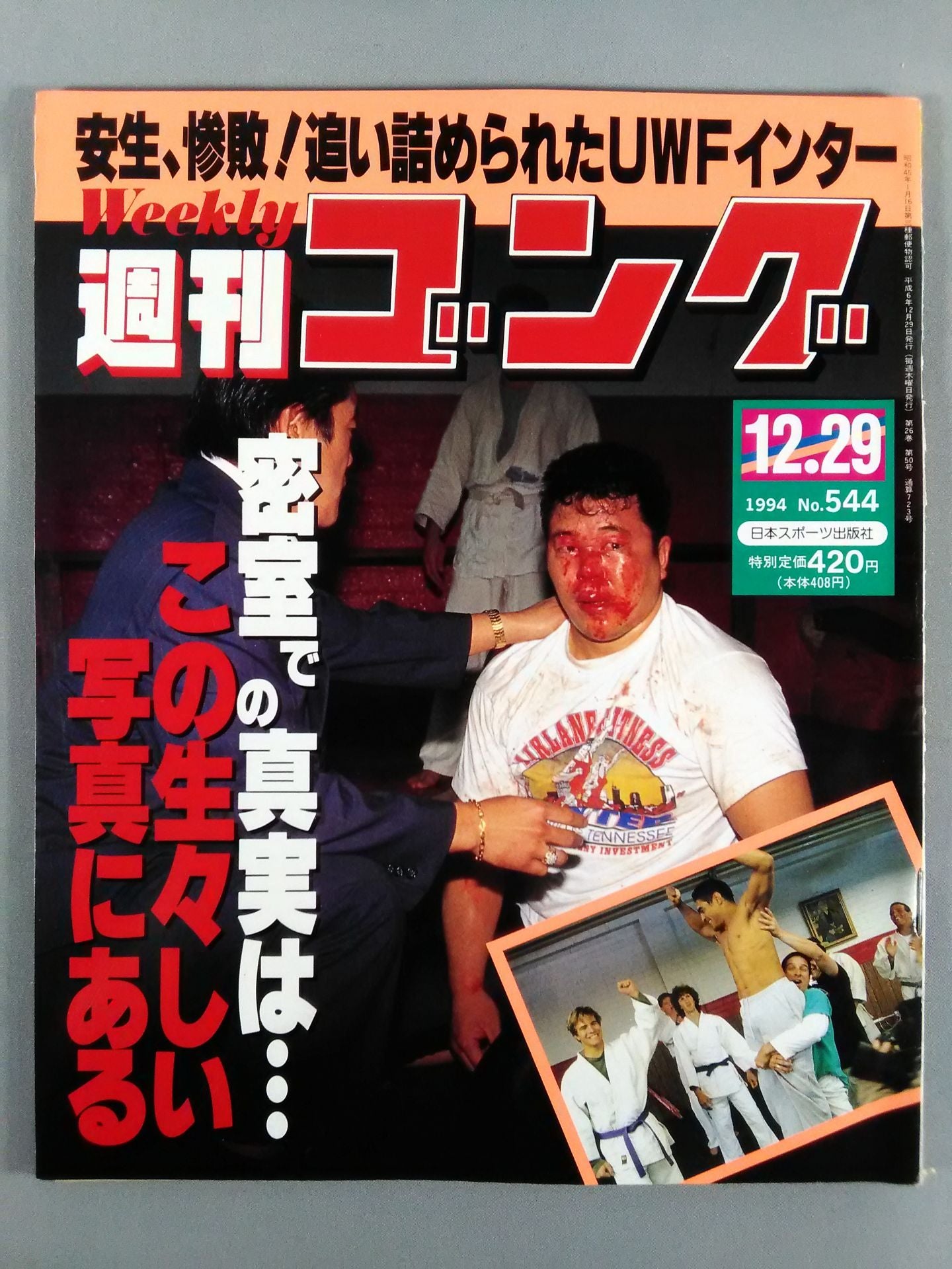 週刊ゴング544