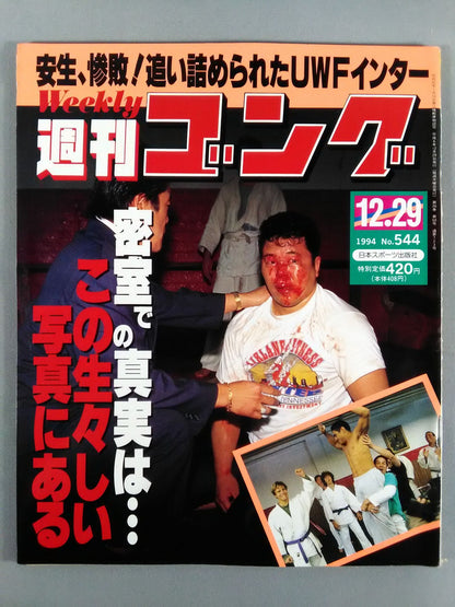 週刊ゴング544