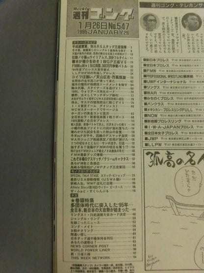 週刊ゴング547