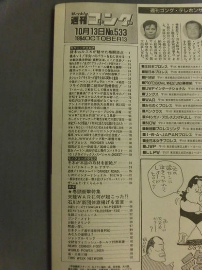 週刊ゴング533
