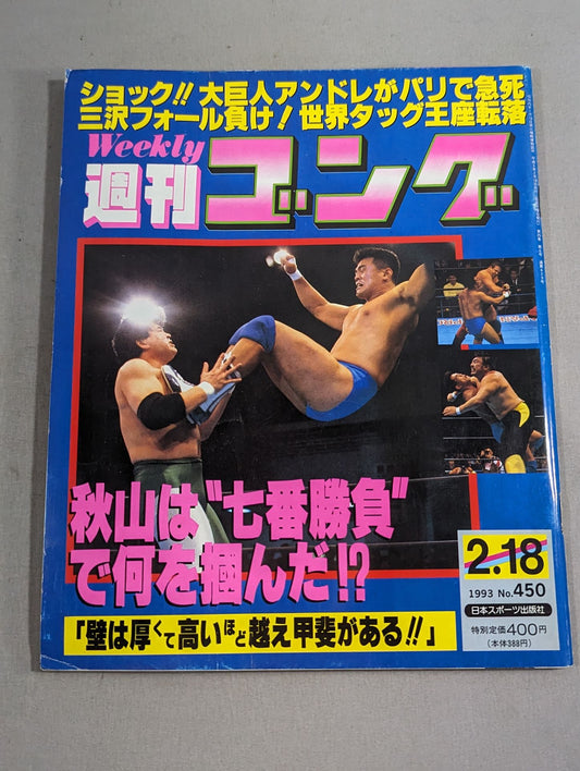 週刊ゴング450