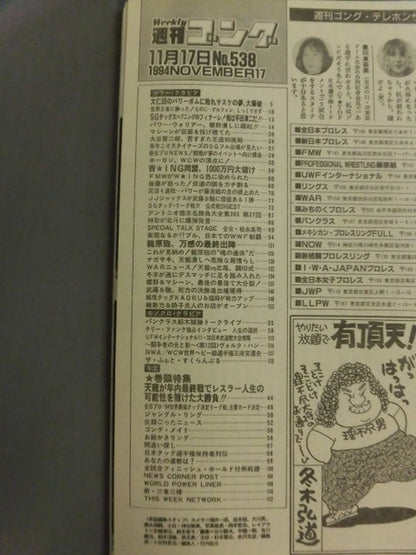 週刊ゴング538