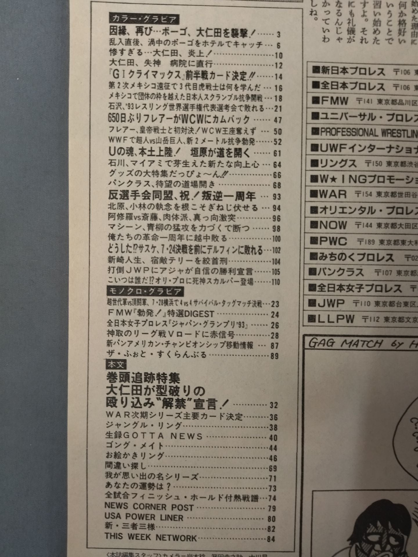 週刊ゴング470