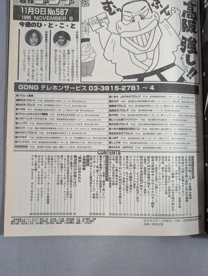 週刊ゴング587