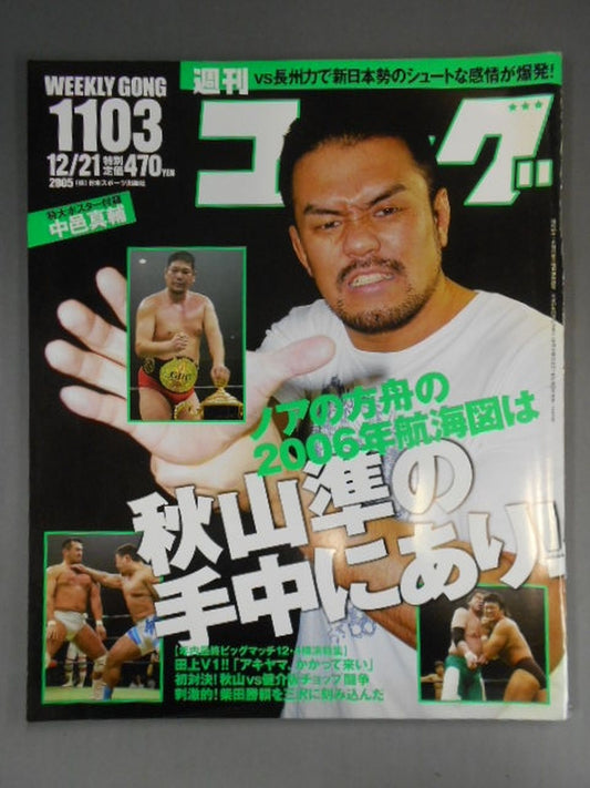 週刊ゴング1103