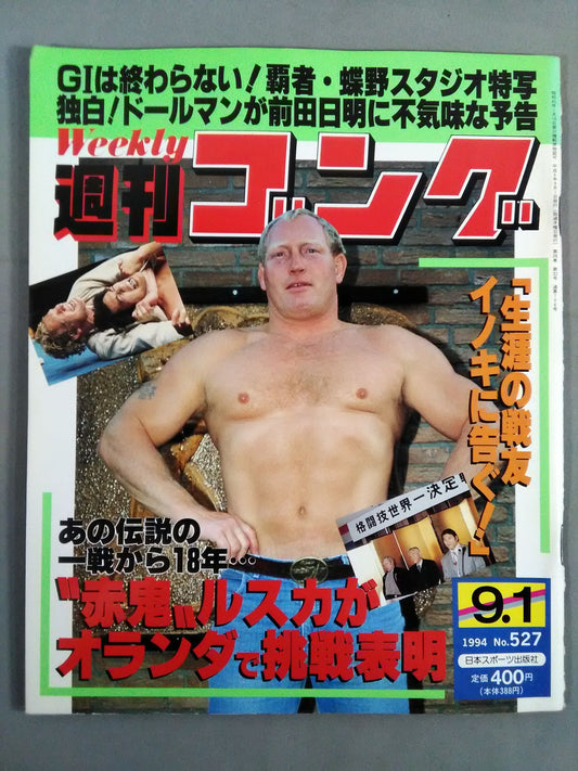 週刊ゴング527