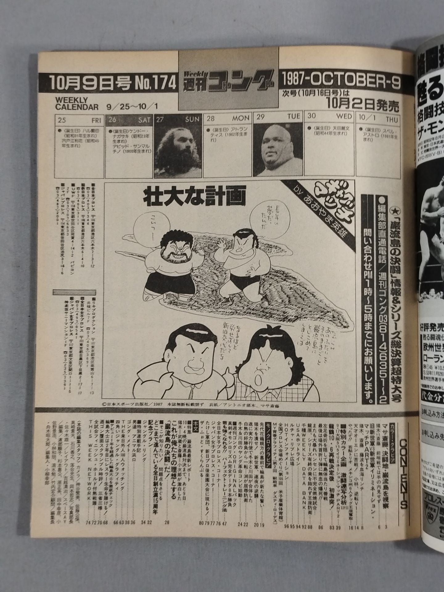 週刊ゴング174