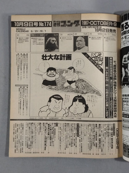 週刊ゴング174