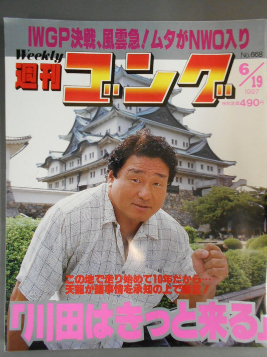 Weekly Gong 668