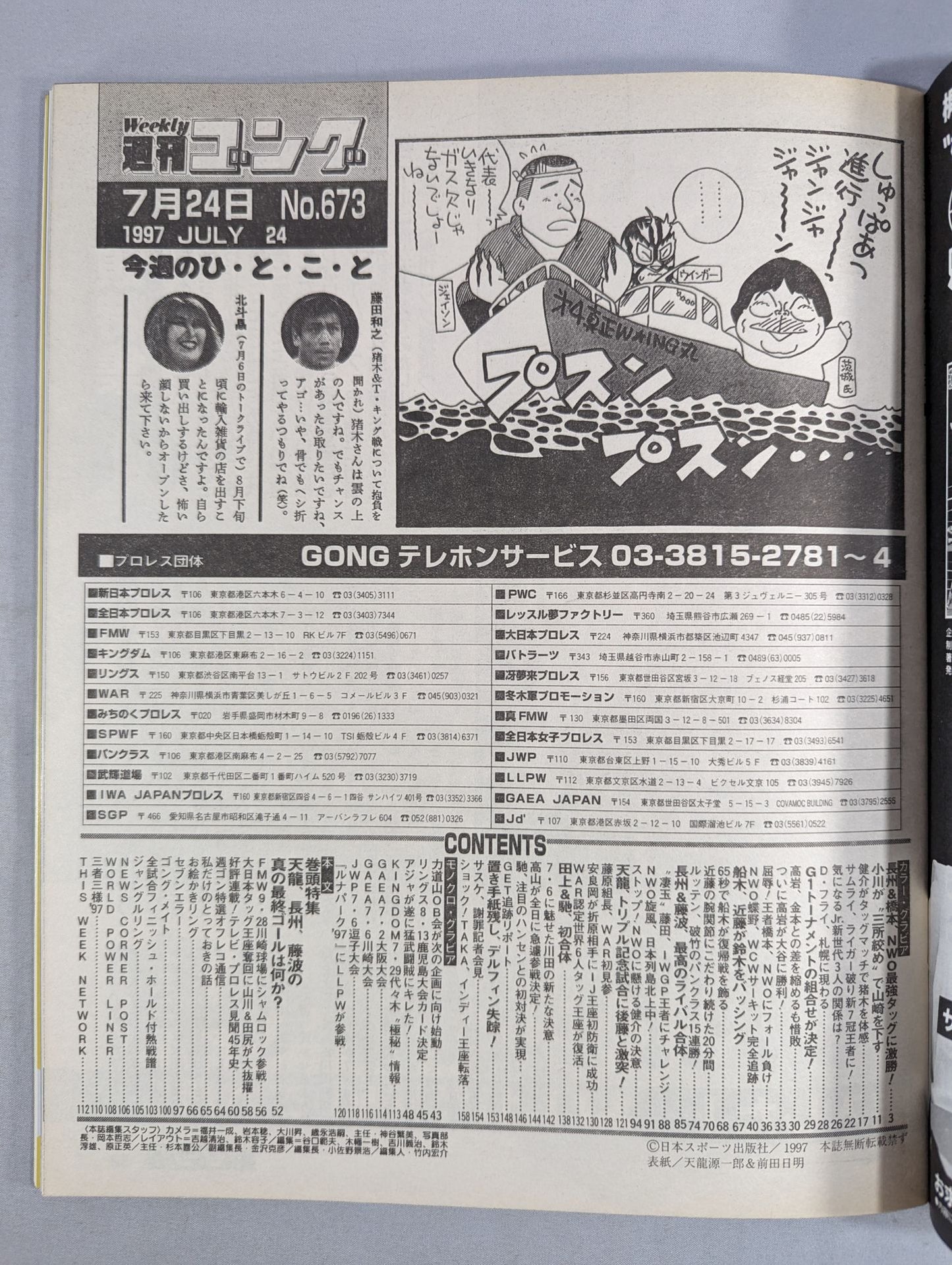 Weekly Gong 673