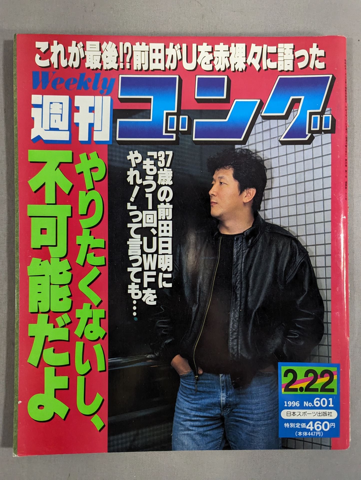 週刊ゴング601