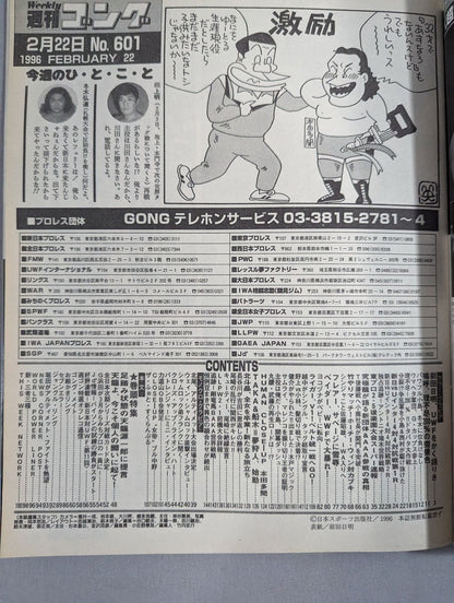 週刊ゴング601