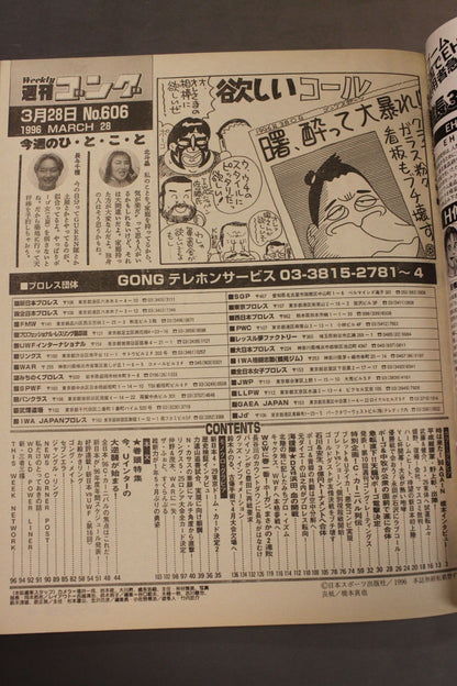 週刊ゴング606