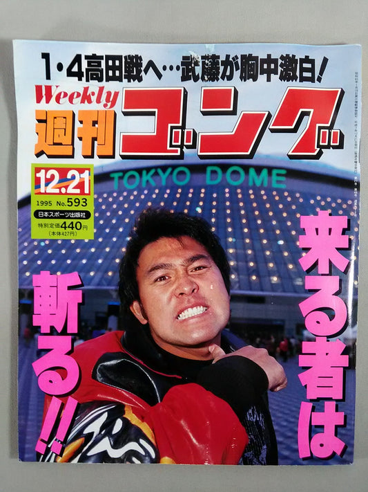 週刊ゴング593
