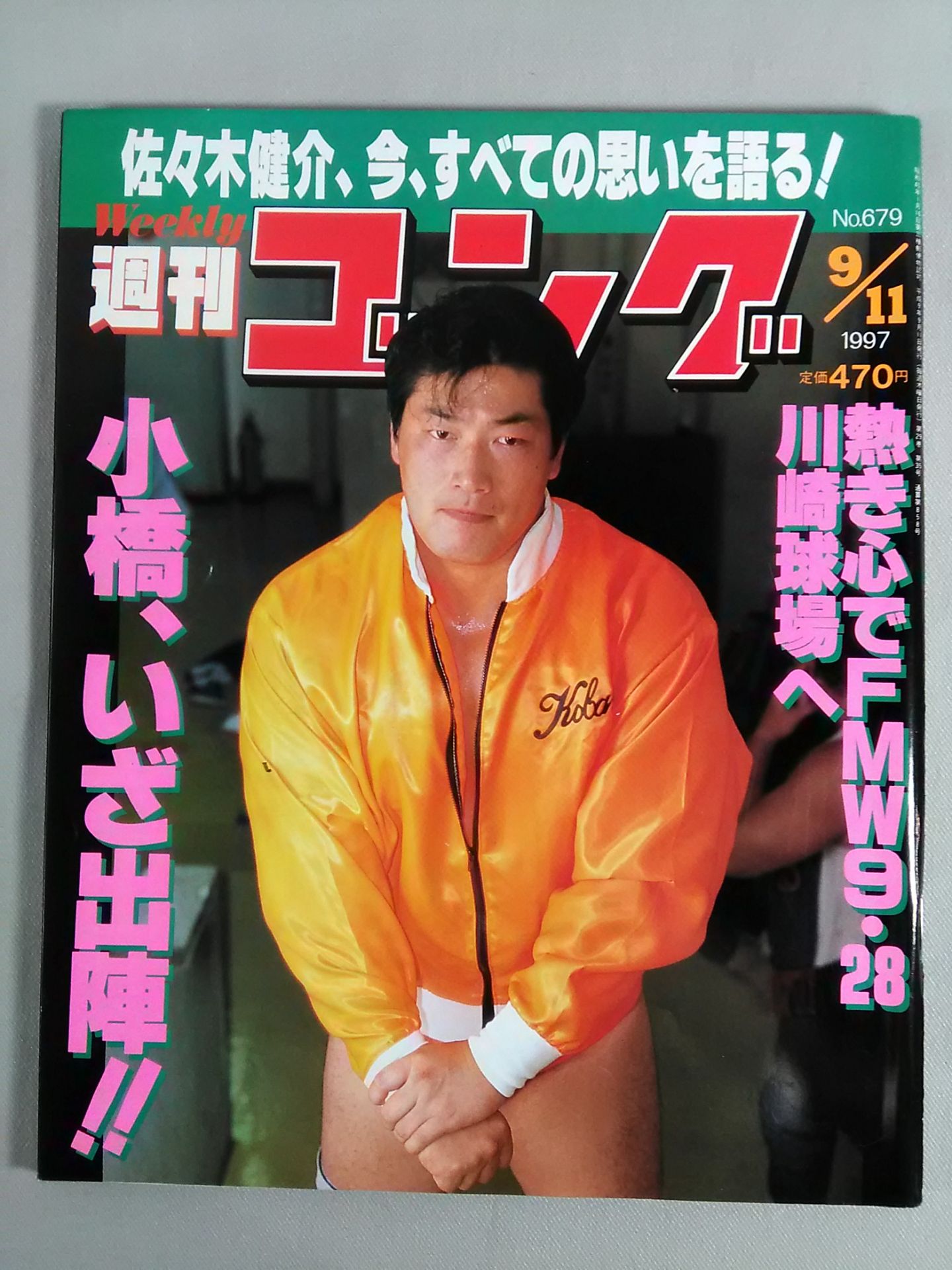 週刊ゴング679