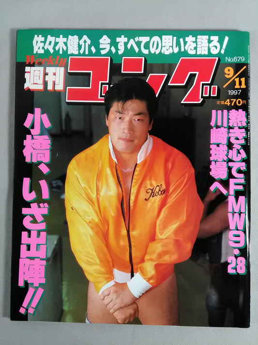 週刊ゴング679