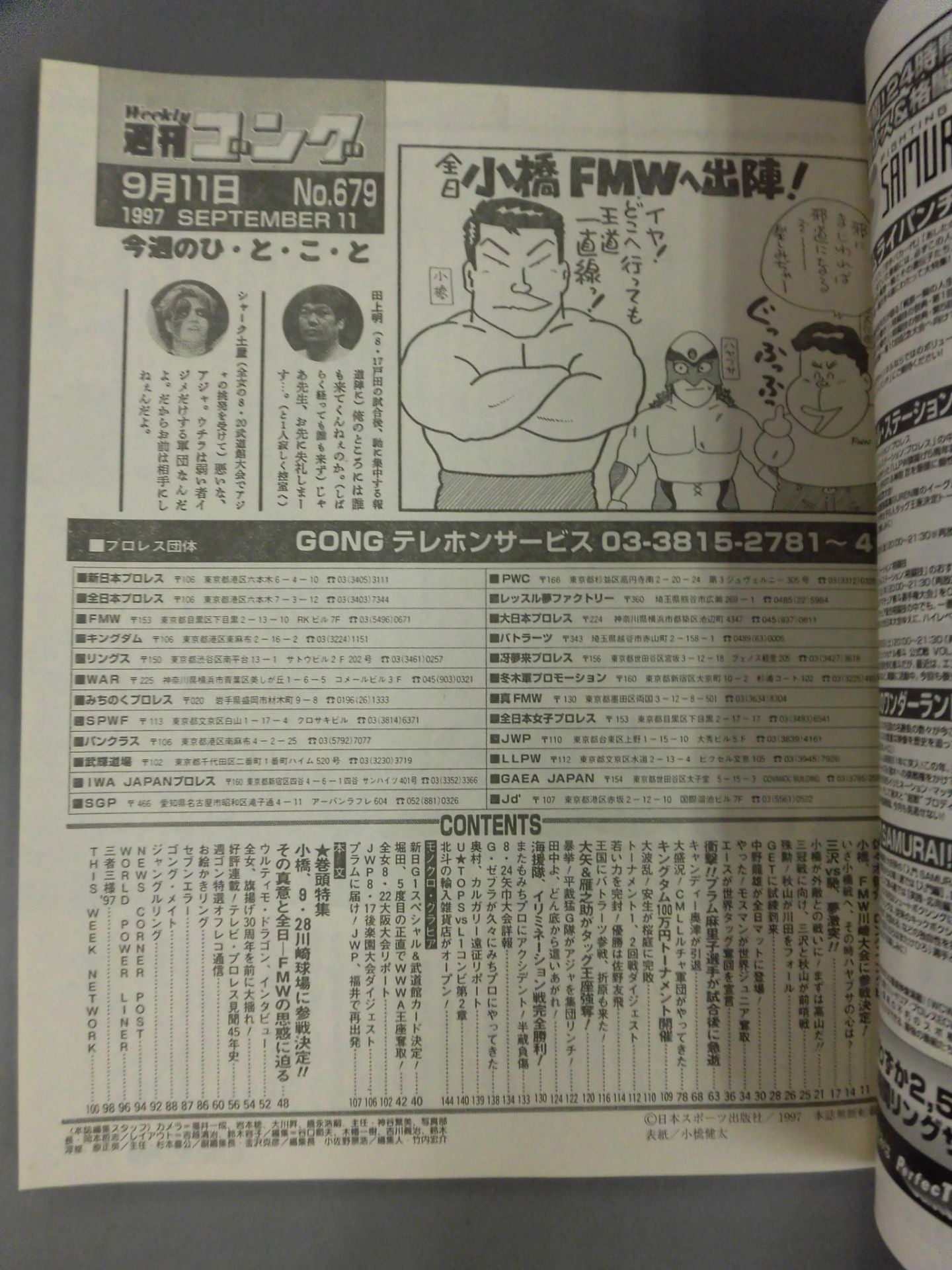 週刊ゴング679