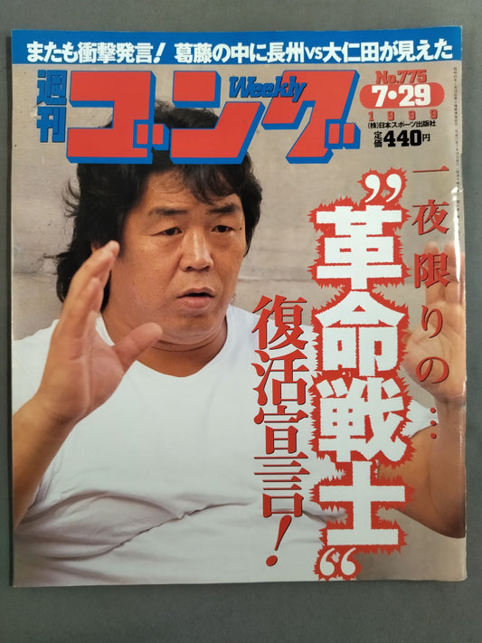 週刊ゴング775