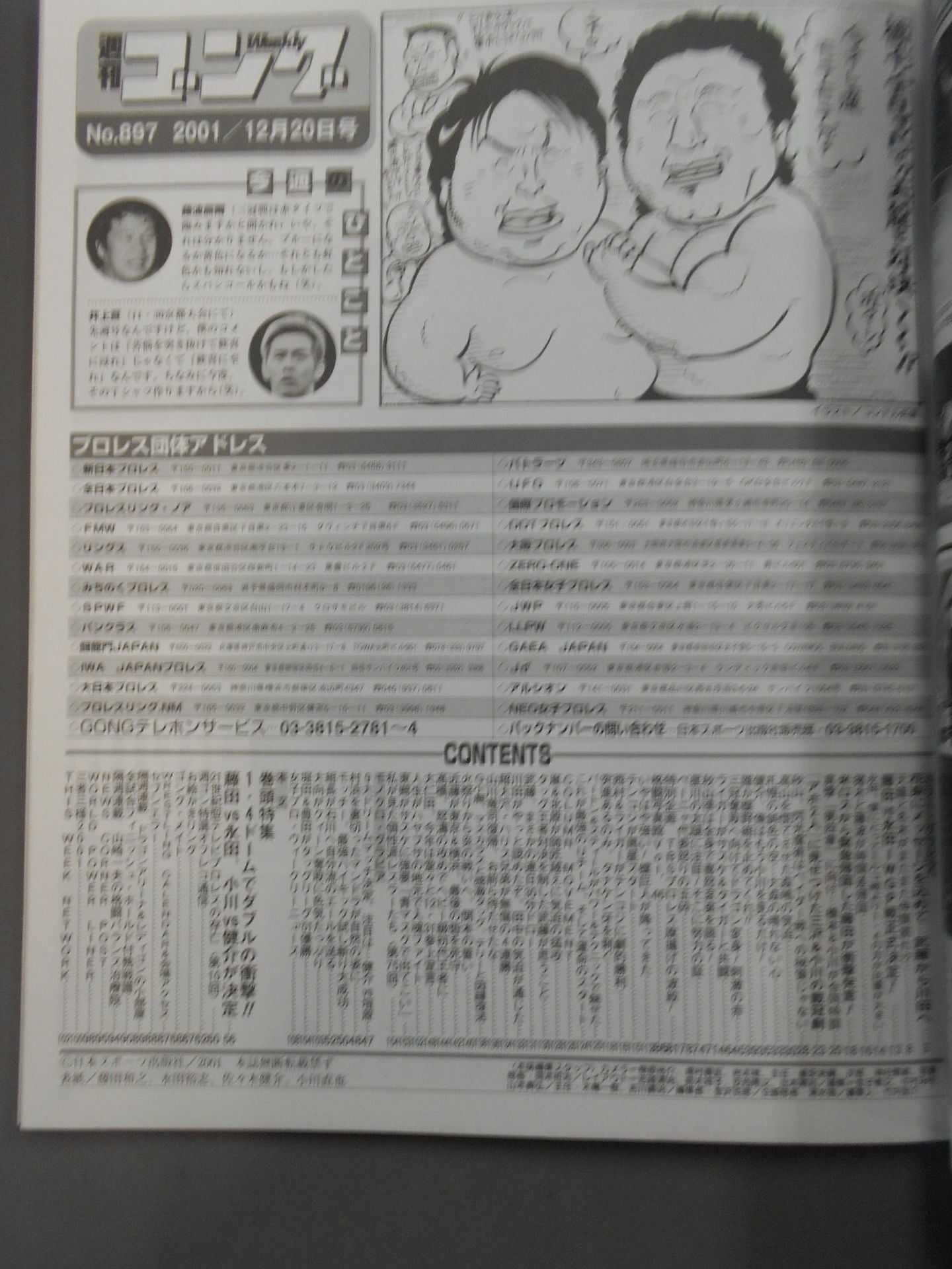 週刊ゴング897