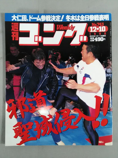週刊ゴング743